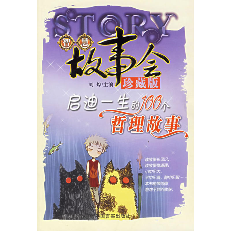 启迪一生的100个哲理故事