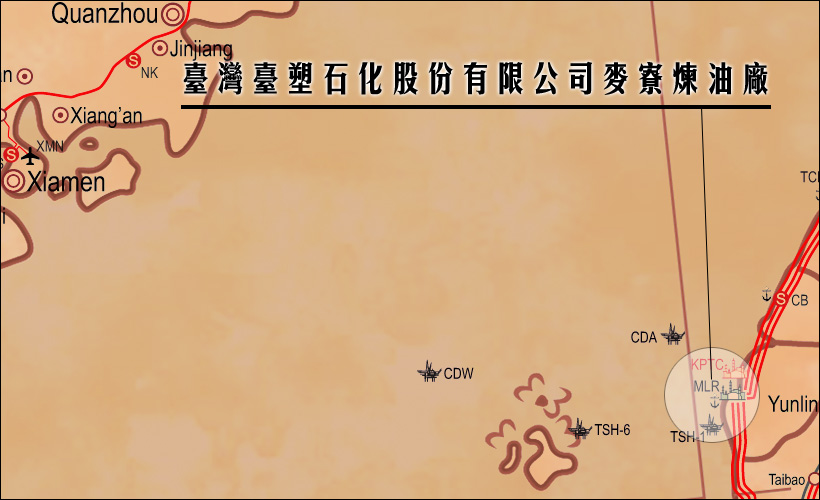 台湾台塑石化股份有限公司麦寮炼油厂 台湾台塑石化股份有限公司麦寮炼油厂