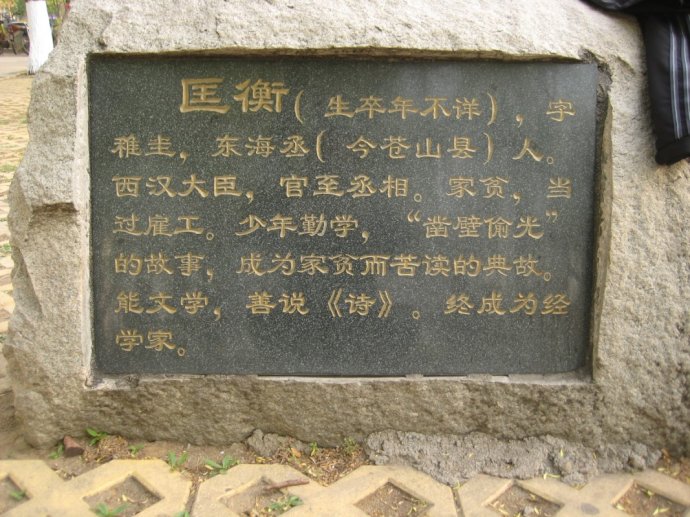 匡衡 匡衡