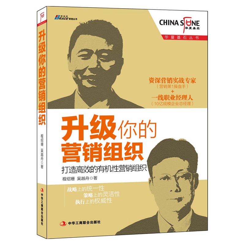 升级你的行销组织